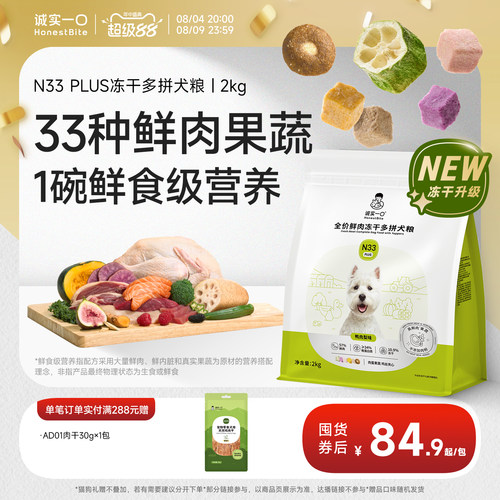 诚实一口官方旗舰店N33plus狗粮