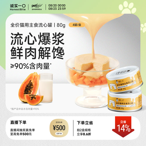 诚实一口猫罐头木瓜牛乳流心罐