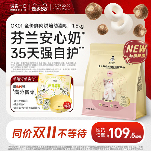 诚实一口幼猫专研系列新品