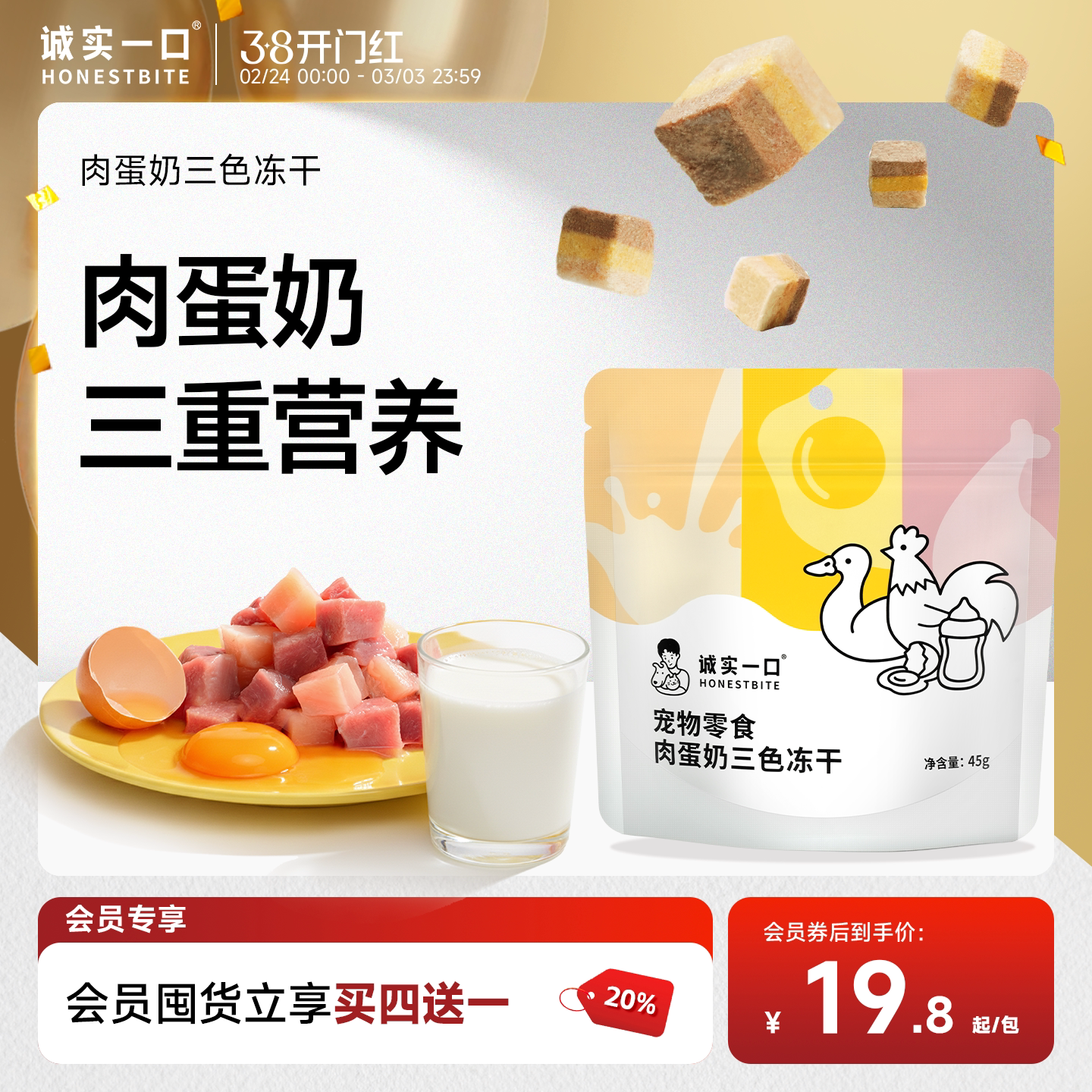 诚实一口猫咪零食冻干肉蛋奶三色冻干鸡肉鸭肉羊奶猫狗通用磨牙