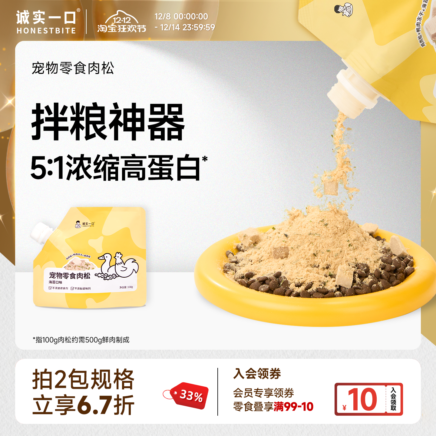 诚实一口猫狗零食猫咪零食肉松