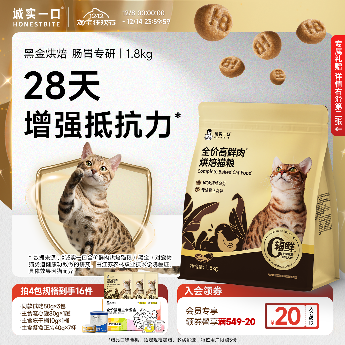 诚实一口黑金鲜肉全价烘焙猫粮