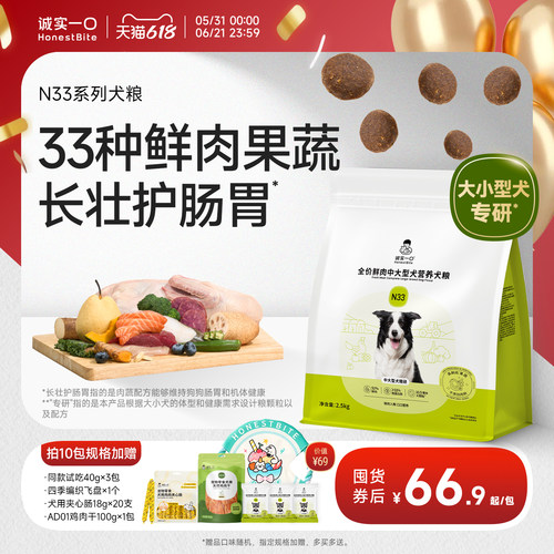 诚实一口N33狗粮柯基比熊去泪痕