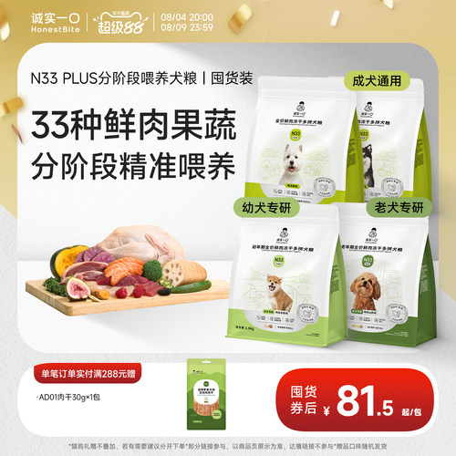 N33系列N01中大型狗粮鲜肉犬粮