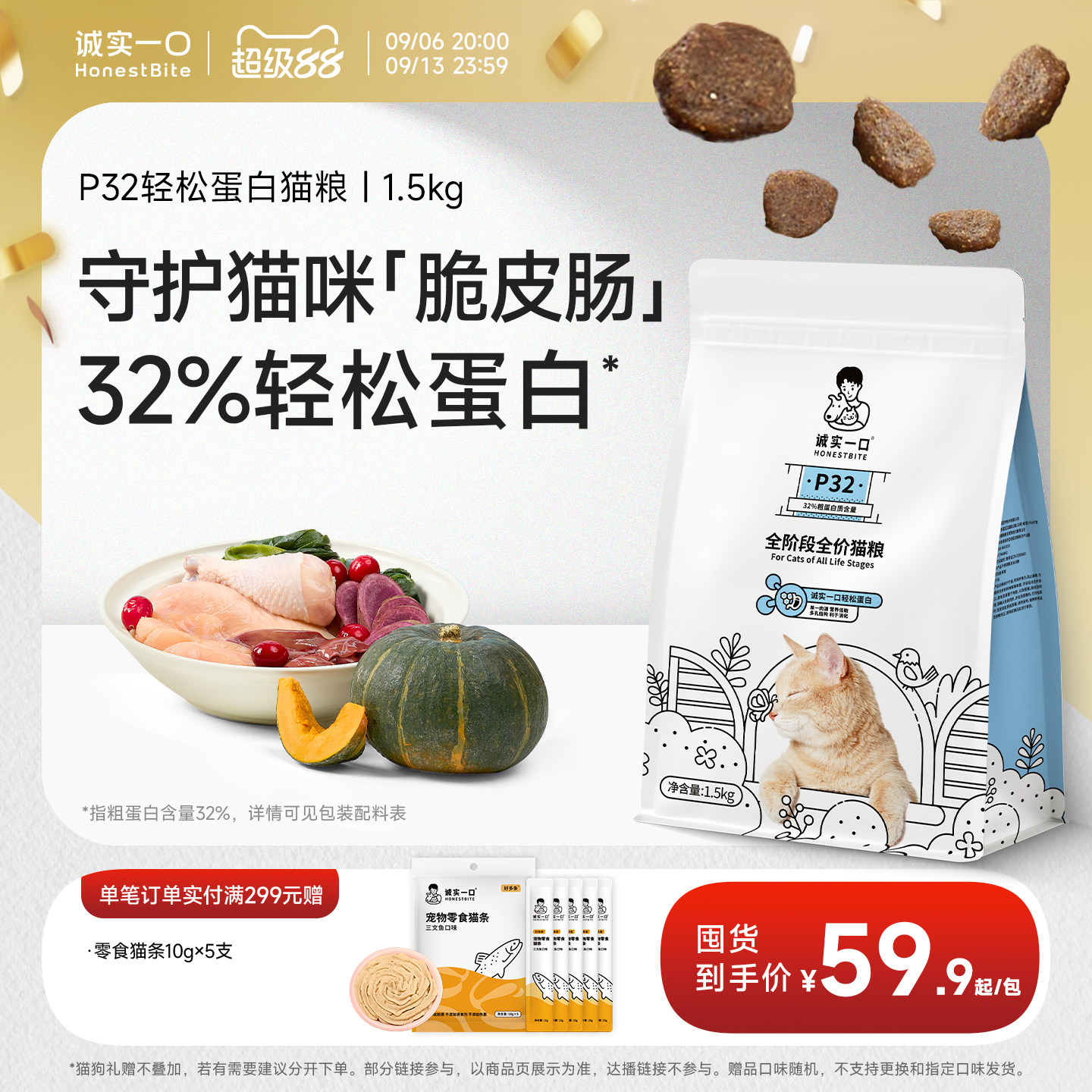 诚实一口全阶全价低敏易消化猫粮图片
