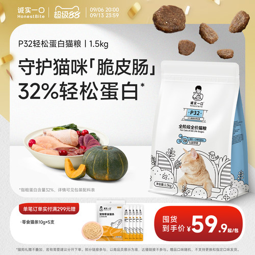 诚实一口全阶全价低敏易消化猫粮
