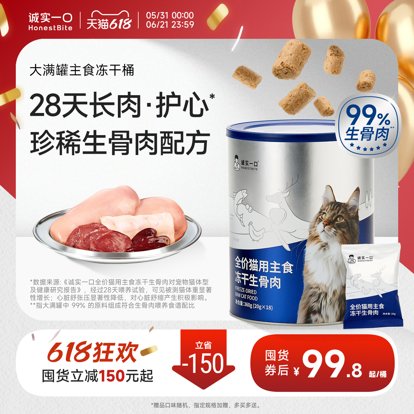 诚实一口全价猫用主食冻干桶生骨肉大满罐鲜肉猫粮猫咪