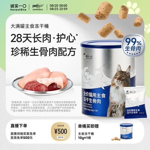 诚实一口全价猫用主食冻干桶生骨肉大满罐鲜肉猫粮猫咪