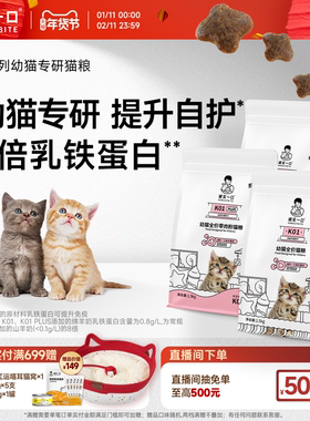 诚实一口幼猫猫粮K01/K00奶糕羊奶粉配方1到12月龄奶猫官方旗舰店