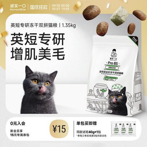 诚实一口英短增肌美毛冻干拼猫粮