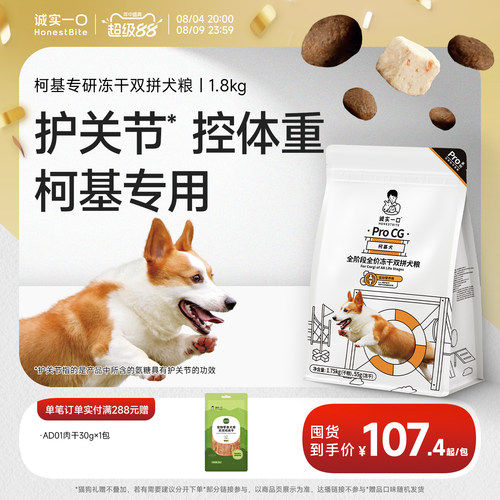 诚实一口柯基专研呵护关节狗粮
