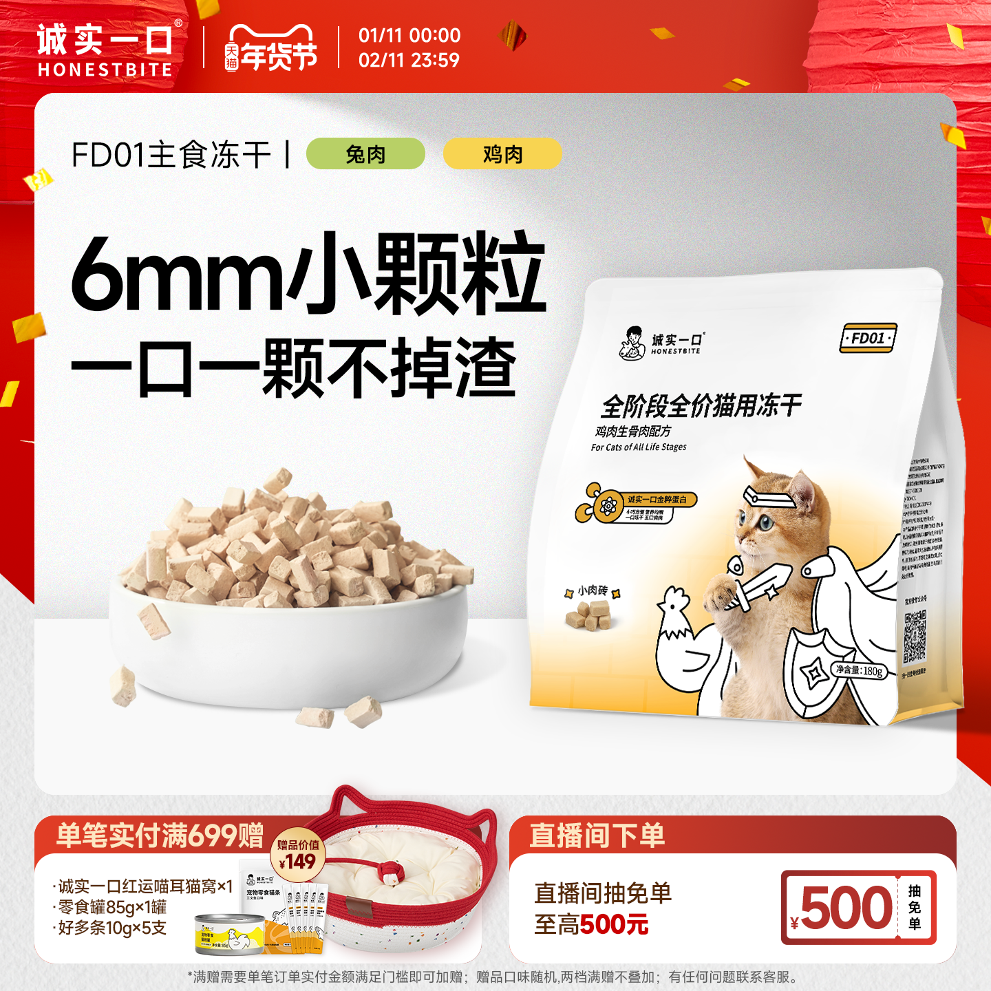 诚实一口FD01猫用主食冻干鸡肉兔肉鲜肉猫粮冻干小颗粒全阶段全价,宠物/宠物食品及用品,猫全价冻干粮,淘宝优惠券,粉丝福利购,淘宝优惠卷