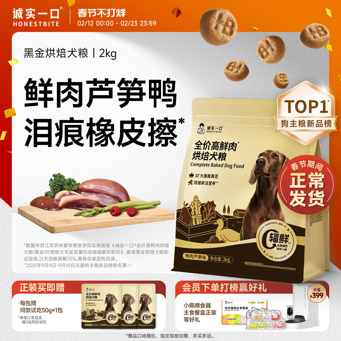 【新品】诚实一口黑金烘焙鲜肉犬粮幼犬成犬中小型犬鸭肉芦笋狗粮