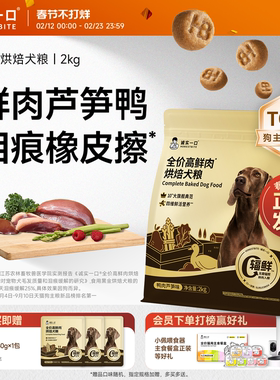诚实一口黑金烘焙犬粮幼犬小型犬鲜鸭肉芦笋缓泪痕狗粮官方旗舰店