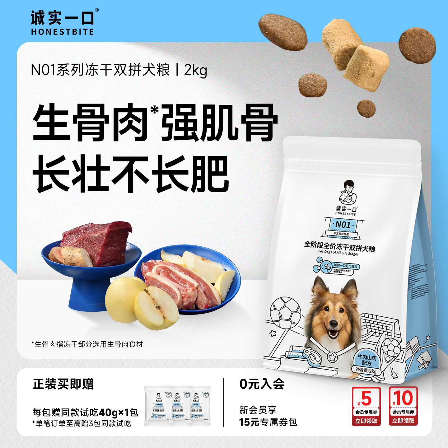 诚实一口N01冻干双拼犬粮鸭肉梨牛肉中大型犬小型犬幼犬主粮狗粮