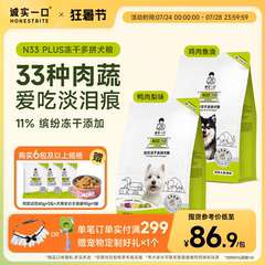 诚实一口N33 PLUS冻干多拼犬粮鸭肉梨幼犬中大型犬小型犬通用狗粮