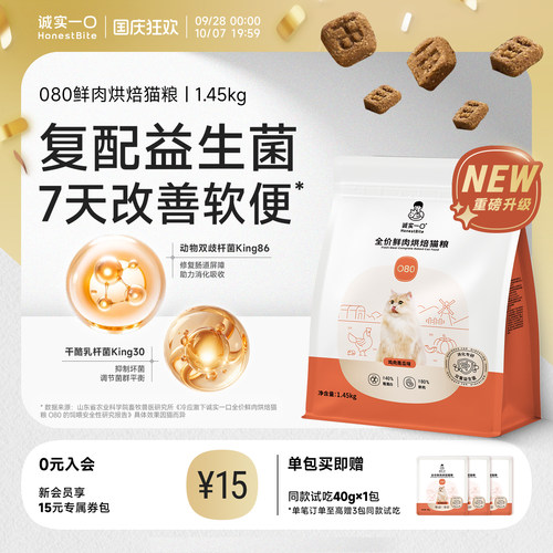 【BK系列升级】诚实一口O80鲜肉烘焙猫粮益生菌猫粮肠胃调理