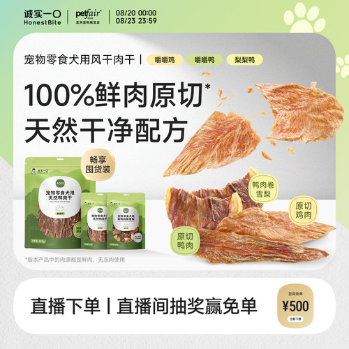 诚实一口鸭肉干狗狗零食磨牙棒