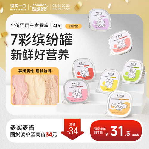 诚实一口主食餐盒猫罐头小鸟胃