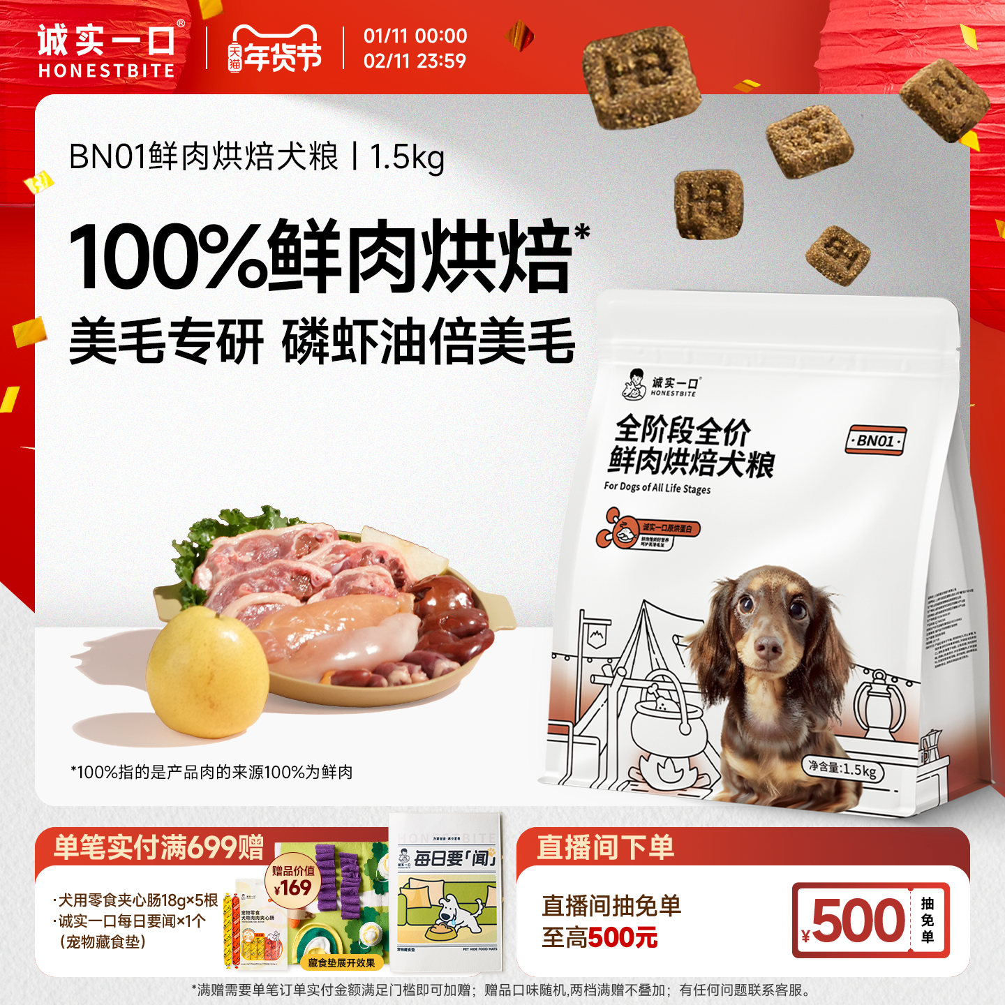 诚实一口BN01全阶段全价鲜肉烘焙犬粮高蛋白通用型狗粮,宠物/宠物食品及用品,狗全价风干/烘焙粮,淘宝优惠券,粉丝福利购,淘宝优惠卷