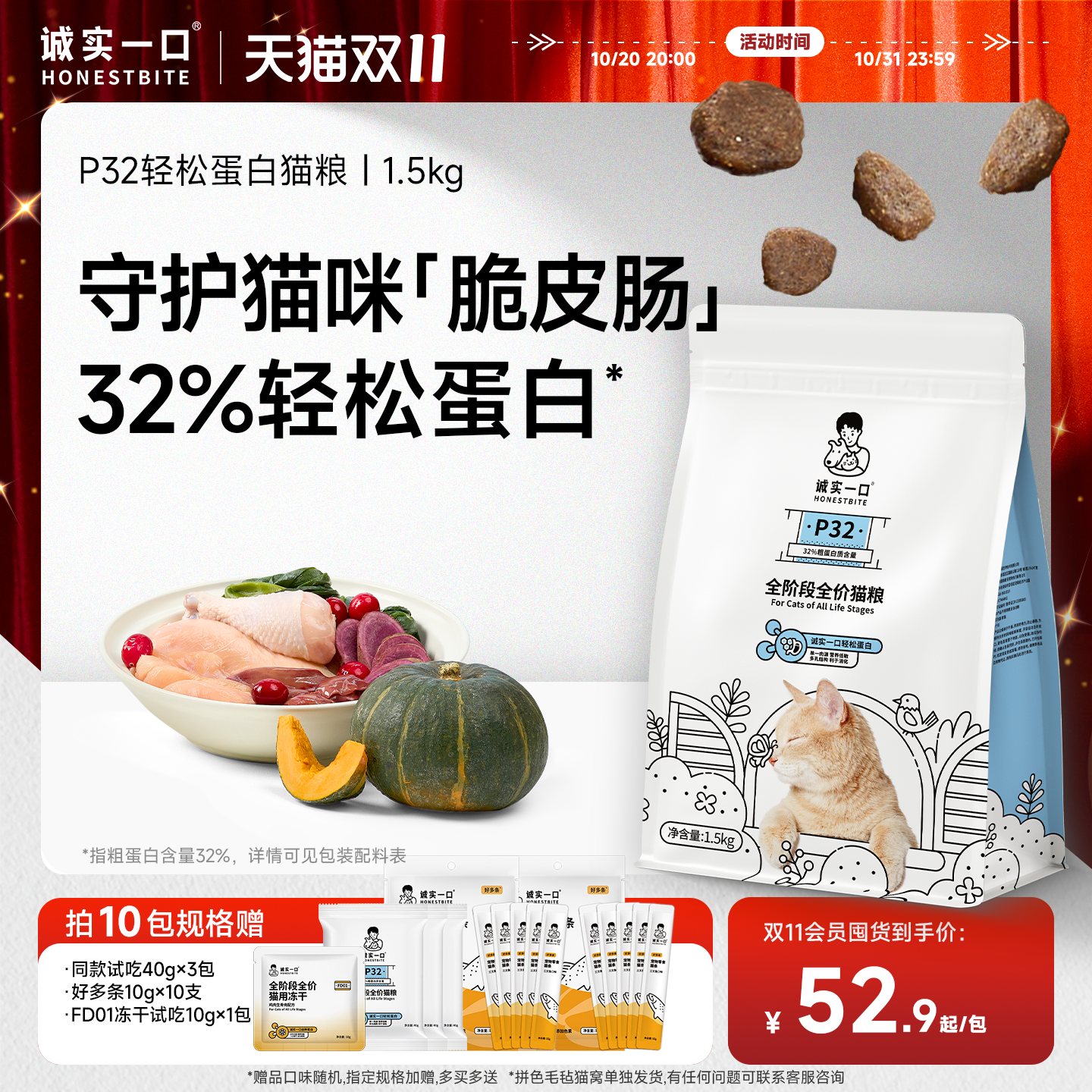 诚实一口全阶全价低敏易消化猫粮