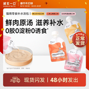 诚实一口彩虹汤包补水湿粮骗水嘘嘘猫咪零食汤罐官方旗舰店