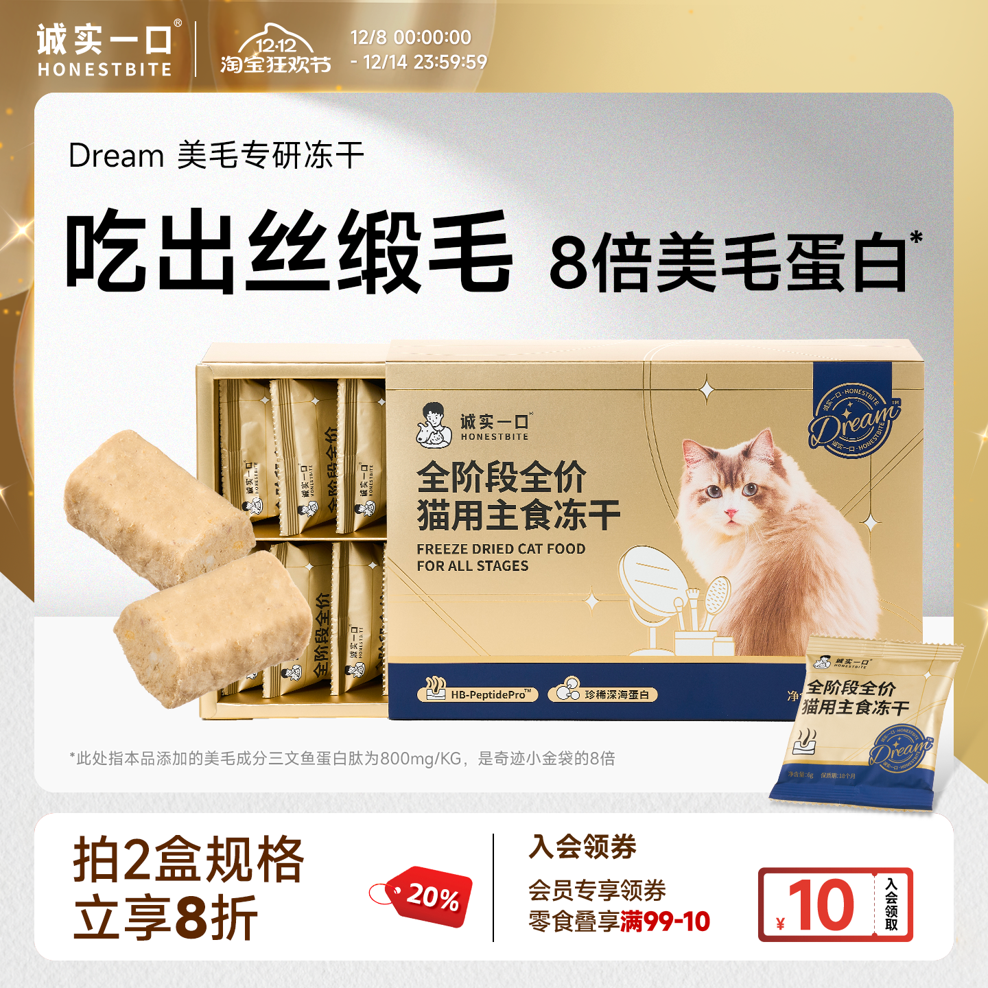 诚实一口冻干零食小金砖美毛冻干