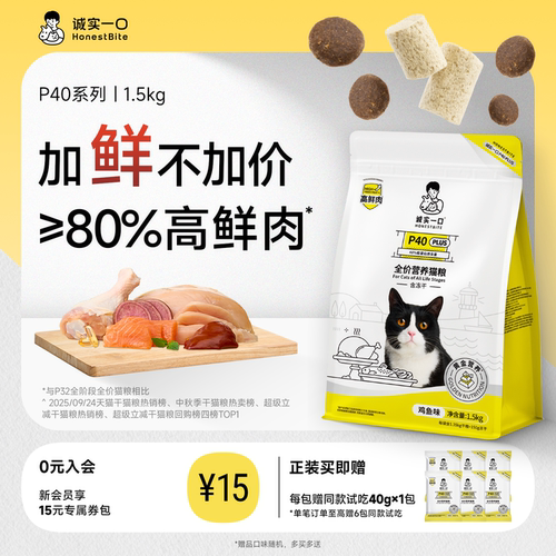 【经典配方】诚实一口P40鲜肉成猫粮PLUS冻干双拼乳鸽幼猫粮1.5kg