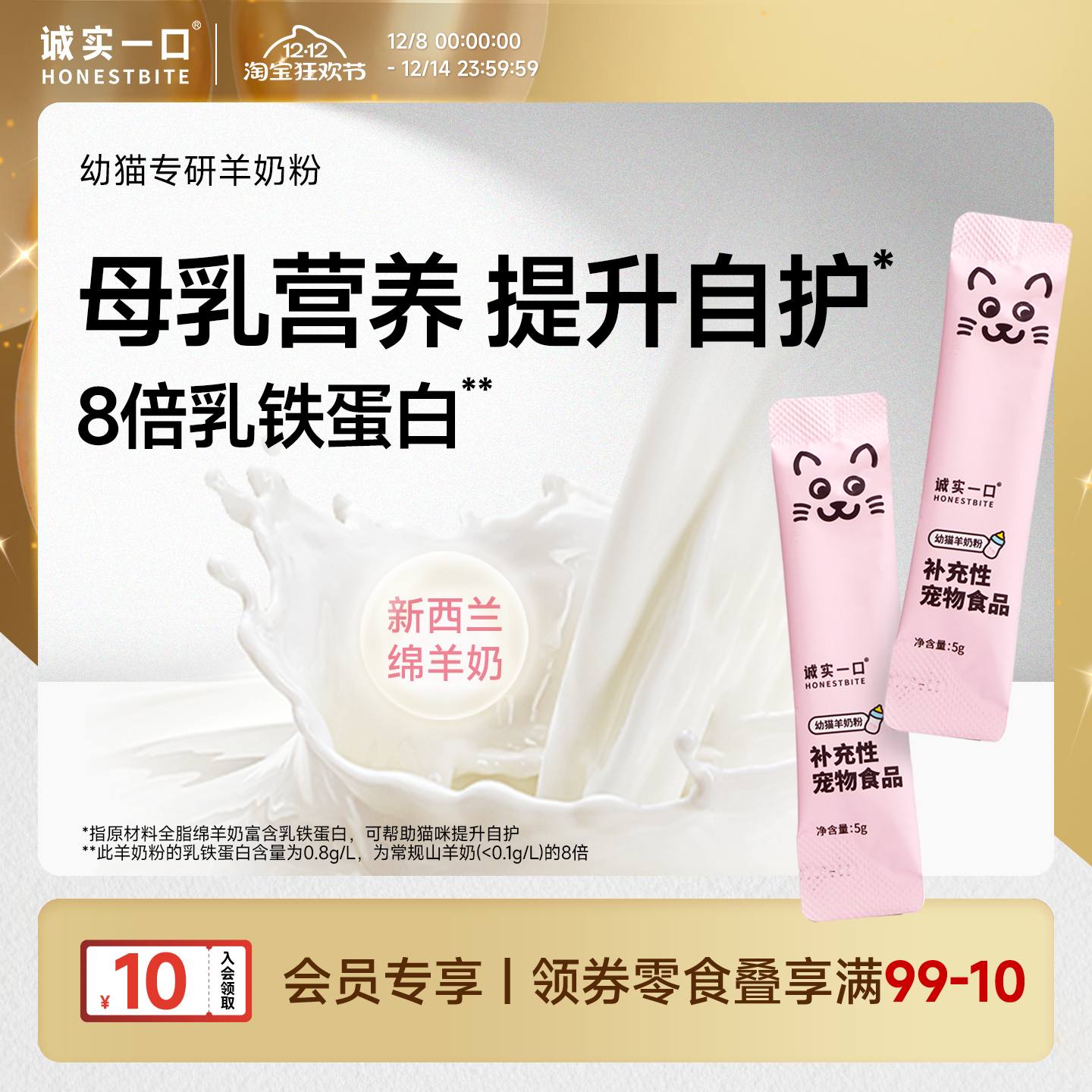 诚实一口孕猫幼猫专用羊奶粉