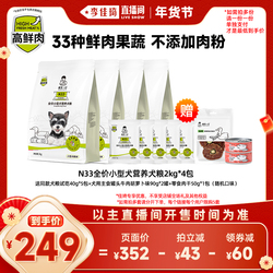 诚实一口N33狗粮N33PLUS狗粮囤货