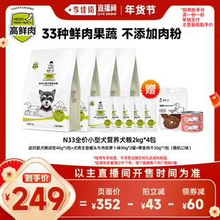 【李佳琦超级年货尾款日】诚实一口N33小中大型狗粮N33PLUS狗粮