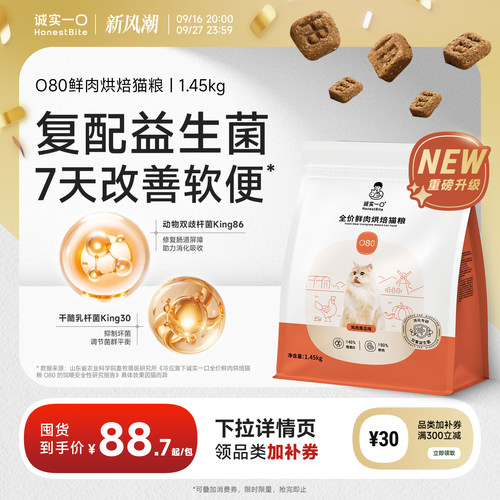 【BK系列升级】诚实一口O80鲜肉烘焙猫粮益生菌猫粮肠胃调理