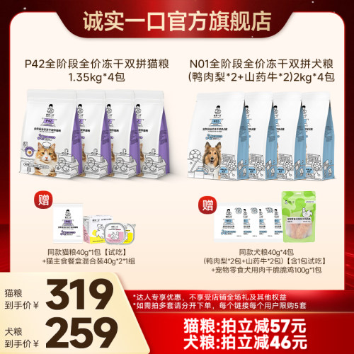 诚实一口N01鸭肉梨冻干双拼狗粮