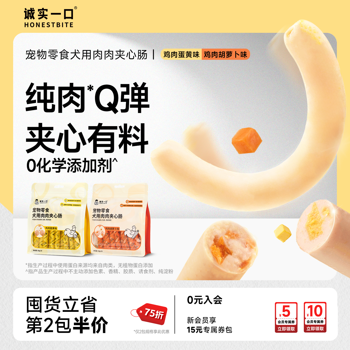 犬用夹心肠香肠肉肠狗零食