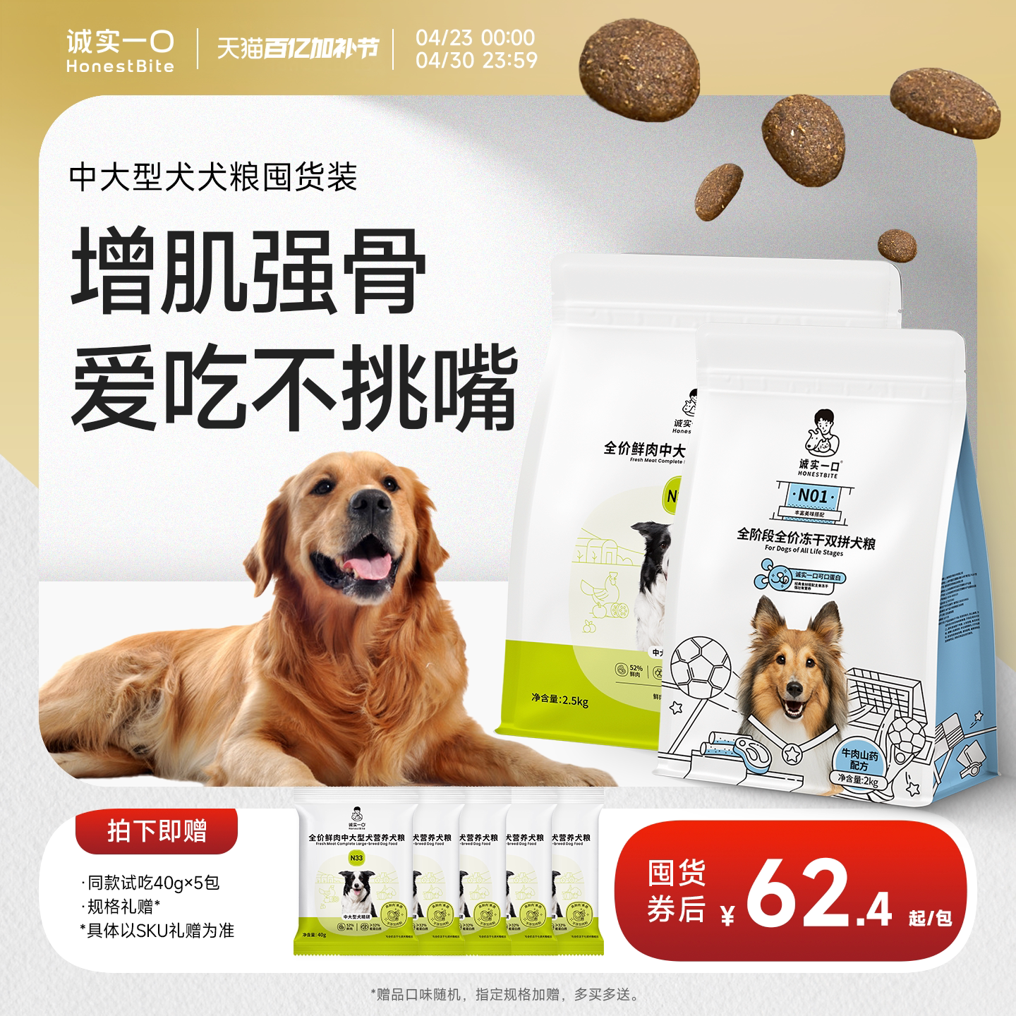 【囤货】诚实一口N33狗粮N01幼犬老年犬大型犬牛肉犬粮正品旗舰店