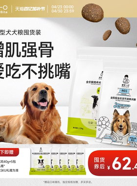 【囤货】诚实一口N33狗粮N01幼犬老年犬大型犬牛肉犬粮正品旗舰店