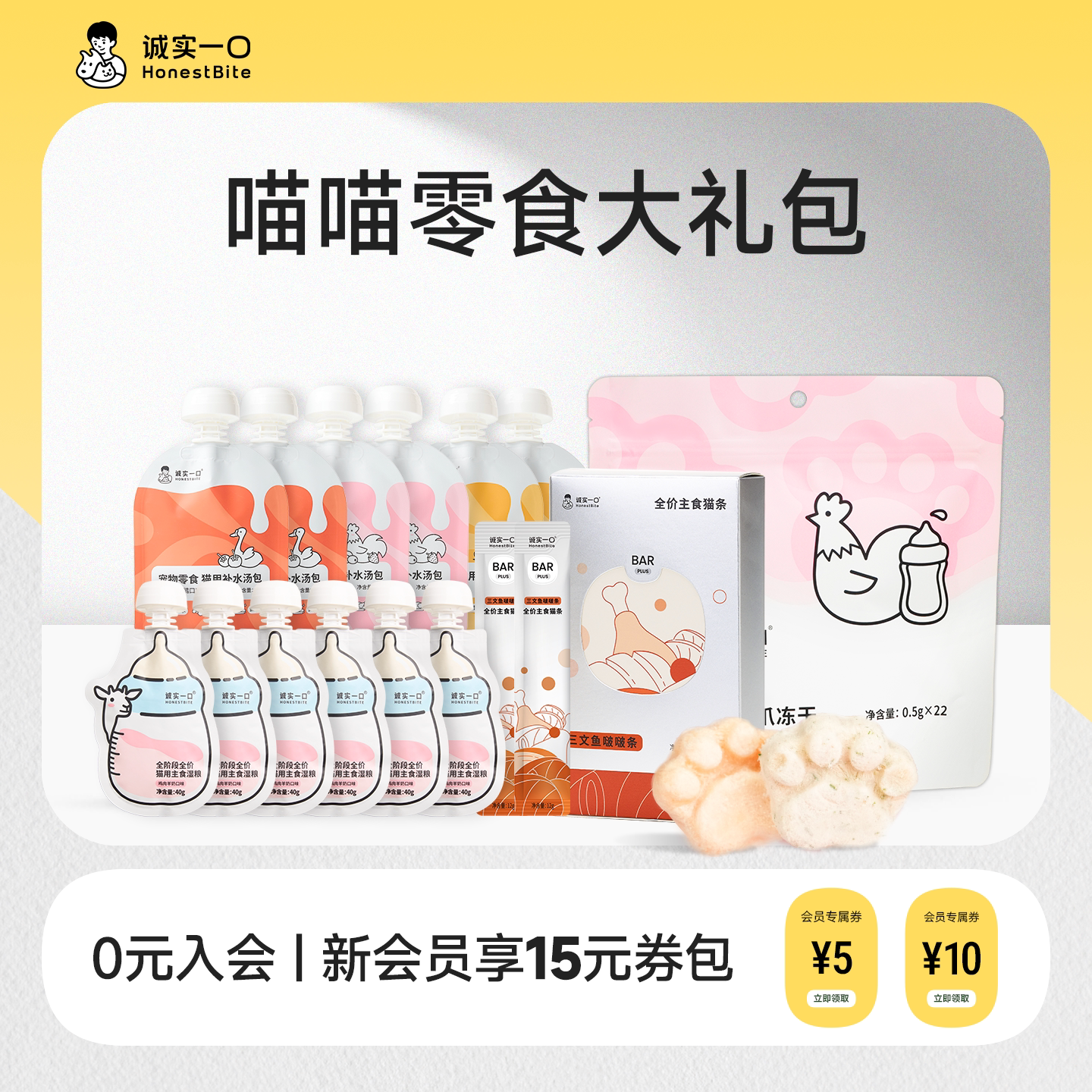 诚实一口猫条罐头冻干零食礼包图片