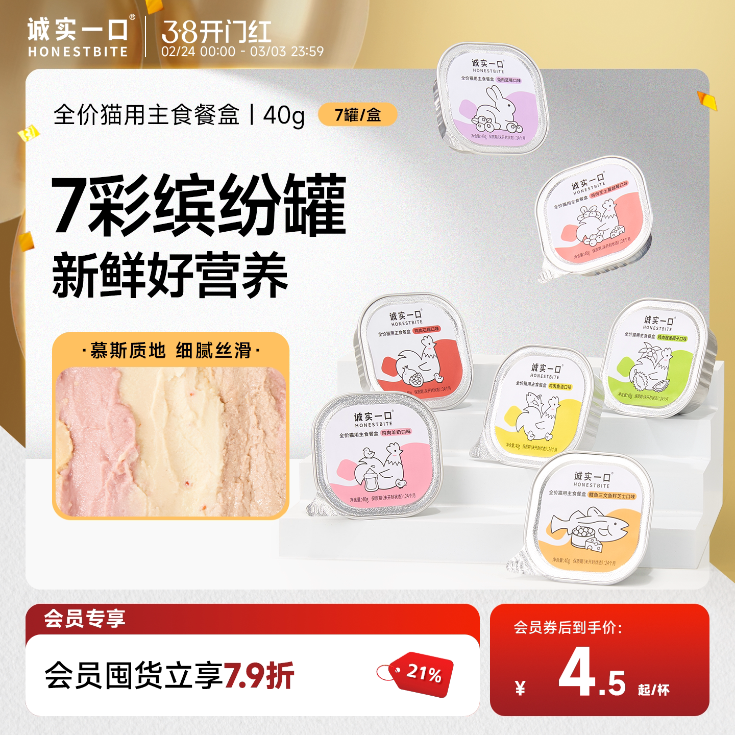 诚实一口主食餐盒猫罐头主食罐营养湿粮小鸟胃猫零食官方旗舰店 - 诚实一口旗舰店出品