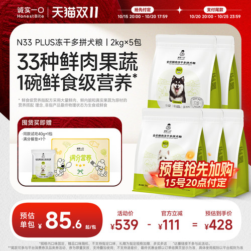 N33PLUS系列狗粮囤货装