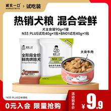 【U先试用】诚实一口烘焙狗粮冻干多拼狗粮犬罐头试吃组合