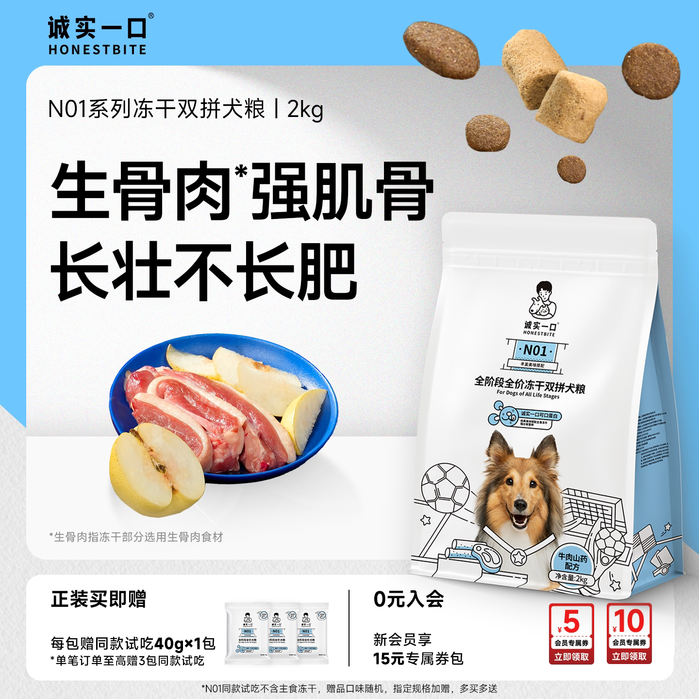 诚实一口N01冻干双拼犬粮鸭肉梨牛肉中大型犬小型犬幼犬主粮狗粮