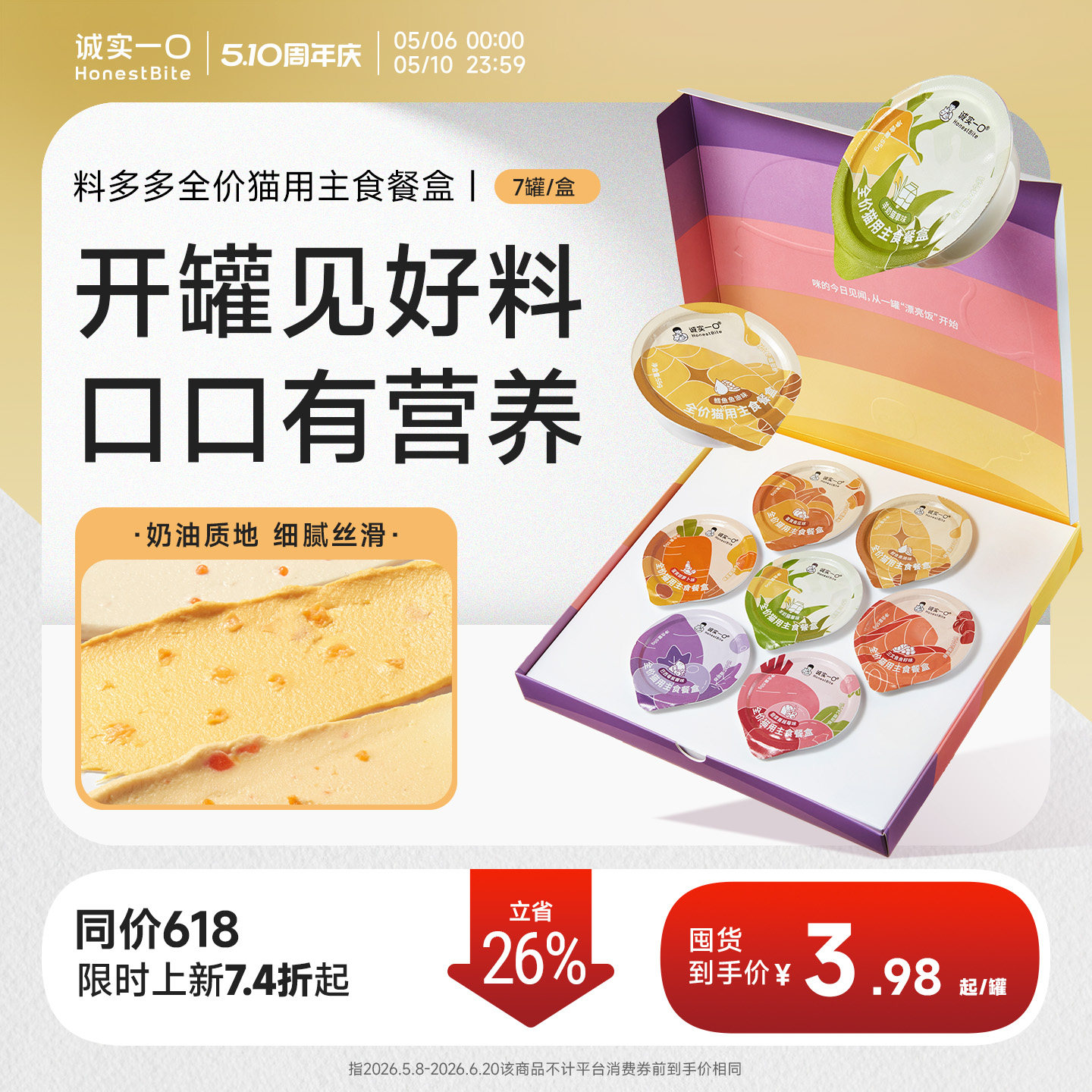 诚实一口全价主食餐盒成幼猫咪主食罐猫罐头营养猫咪零食湿粮猫饭