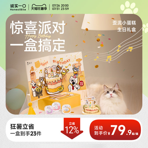 诚实一口猫咪生日零食礼盒