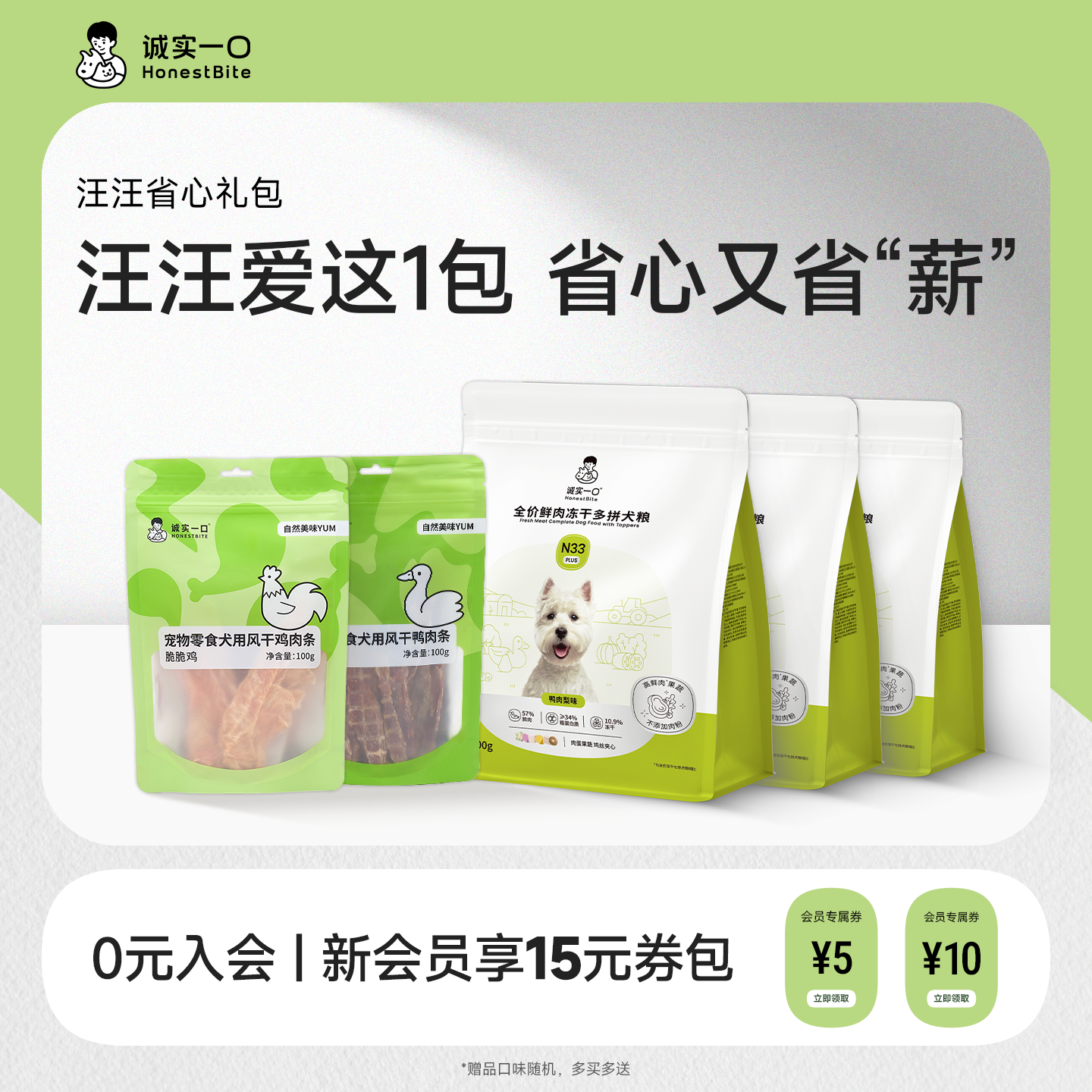 【零食大礼包】诚实一口零食冻干天然肉干礼包狗犬用湿粮拌饭罐头