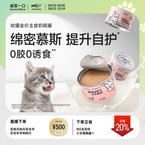 诚实一口幼猫主食罐头