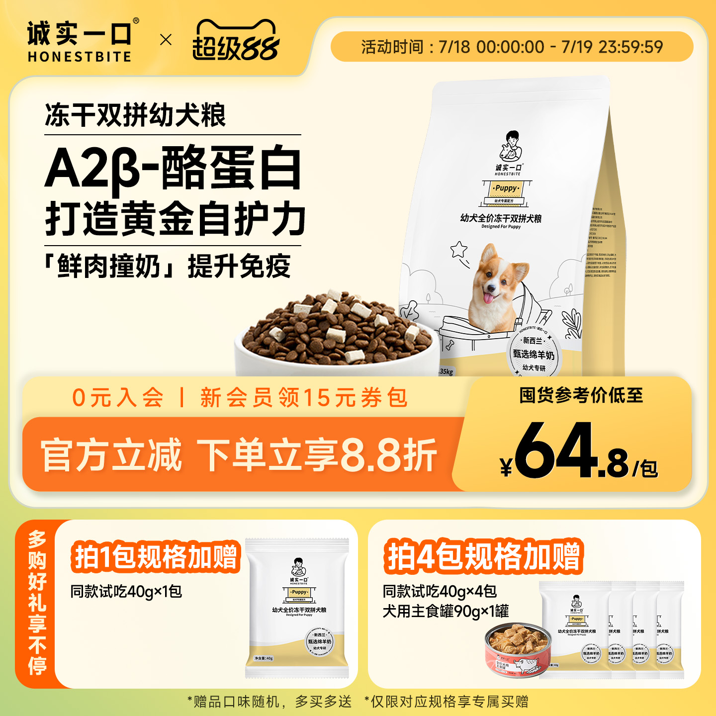 诚实一口Puppy全价冻干双拼幼犬粮专研通用型离乳期奶糕小型狗粮