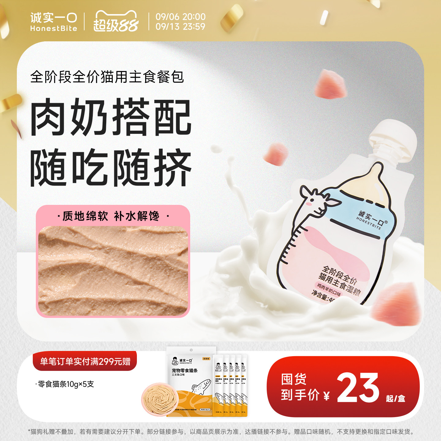 诚实一口猫罐头奶瓶酱零食罐汤包图片