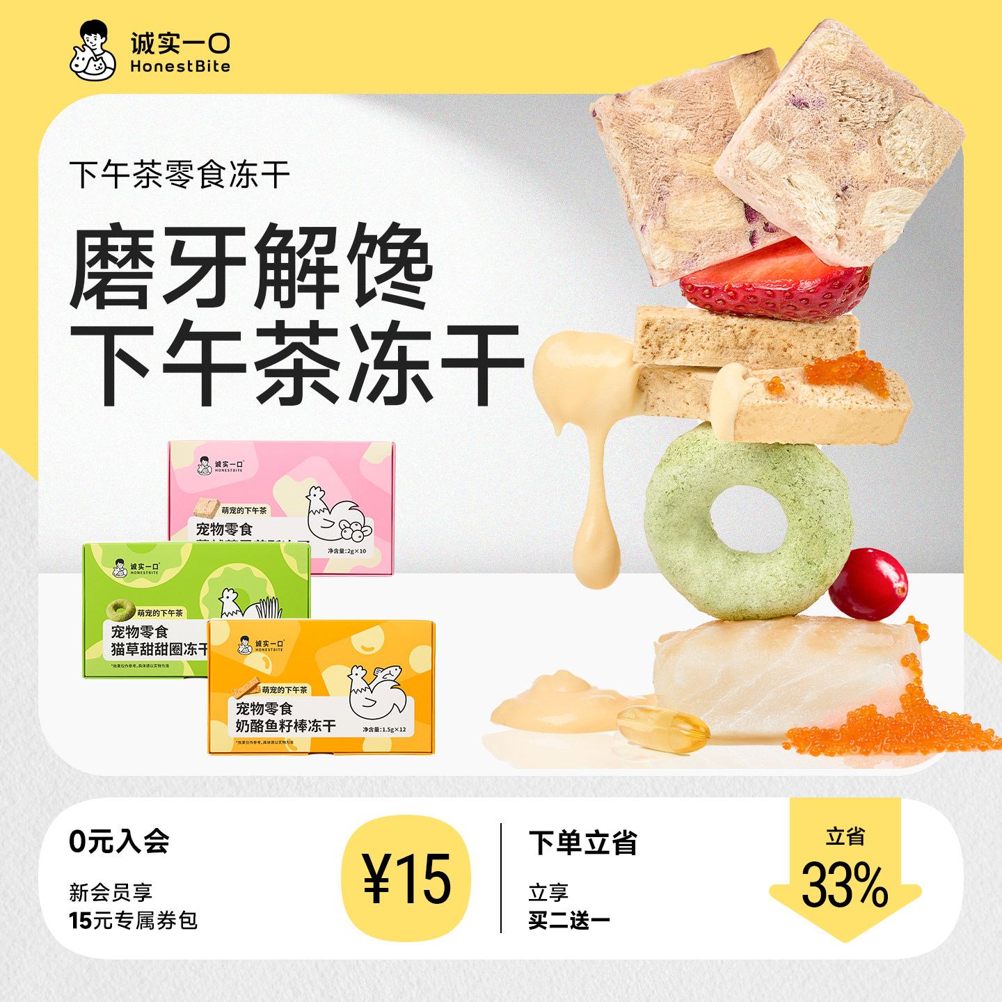 诚实一口下午茶零食冻干鸡肉蔓越莓鱼油美毛猫草排毛宠物零食冻干