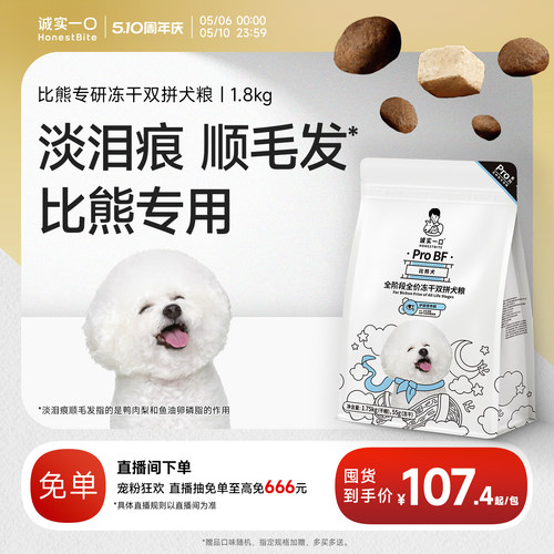 诚实一口比熊专研淡化泪痕狗粮