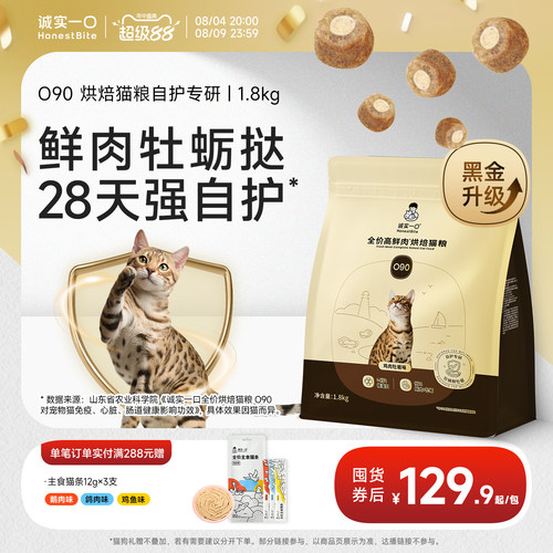 诚实一口黑金鲜肉全价烘焙猫粮